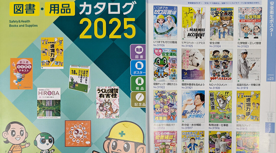 図書・用品カタログ