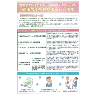 産保センター事業紹介